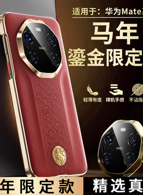 马年适用华为mate70pro手机壳mate80promax真皮mate60pro镜头全包60rs非凡大师本命年高级感红色防摔限定款70