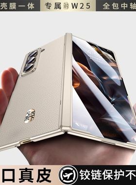 适用三星w25手机壳心系天下新款折叠屏壳膜前框保护套超薄真皮Galaxy w2025专用中轴全包防摔外壳高档商务男