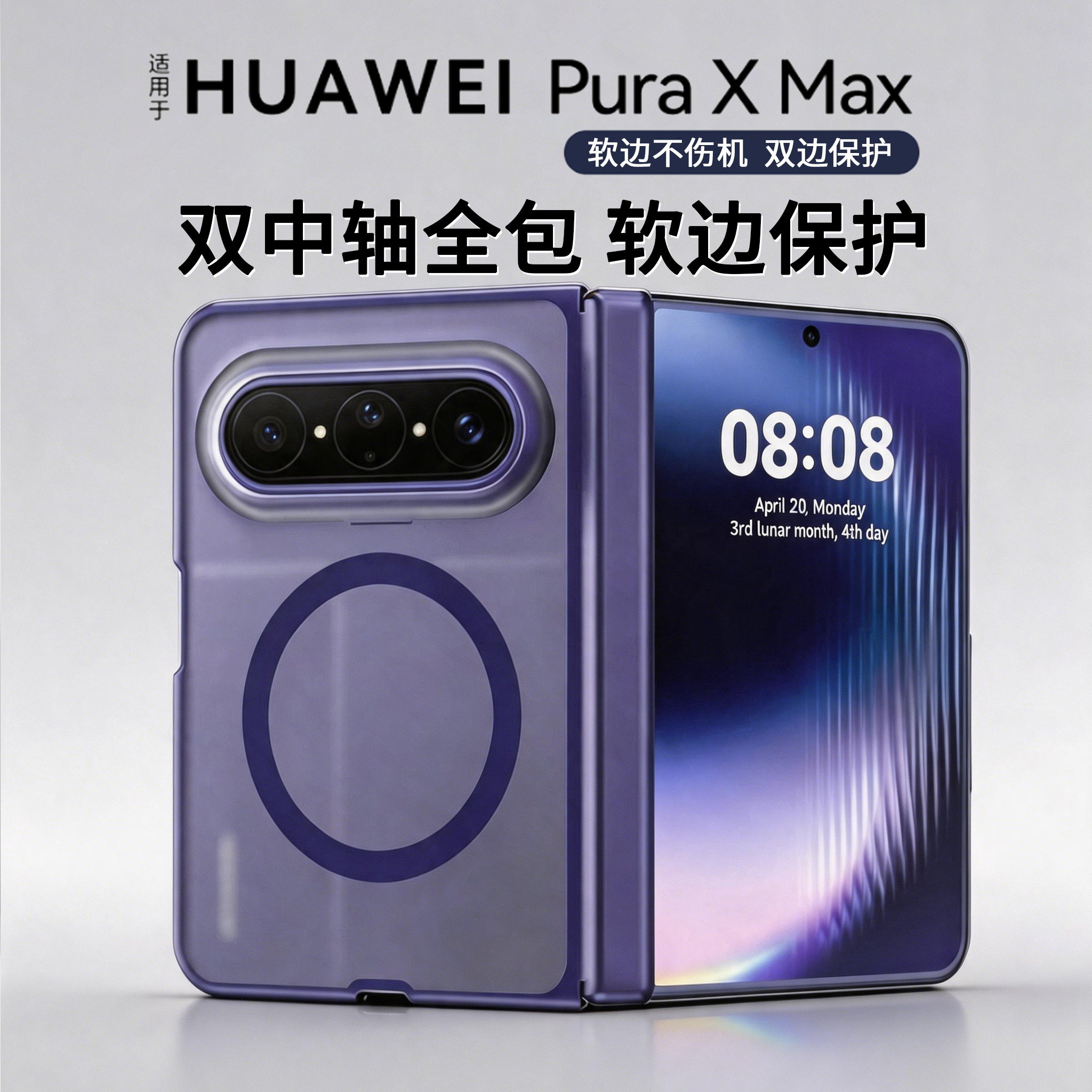 适用华为PuraXMax手机壳pura x max典藏版阔折叠屏保护套purax2磨砂磁吸双中轴保护镜头全包防摔purexma×软2