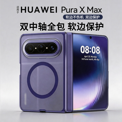 适用华为PuraXMax磁吸手机壳