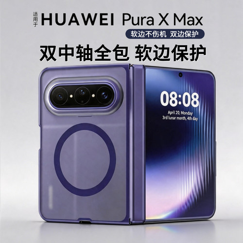 适用华为PuraXMax磁吸手机壳