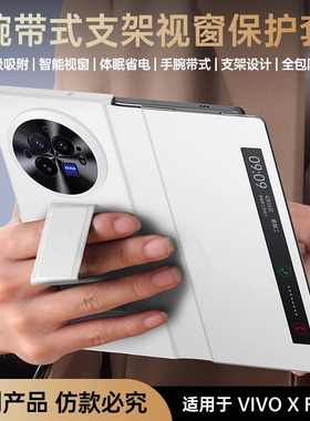 适用于VIVO X Fold3Pro磁吸手机壳全包防摔商务真皮轻奢高端折叠屏xfold3新款智能视窗腕带支架免翻盖保护套
