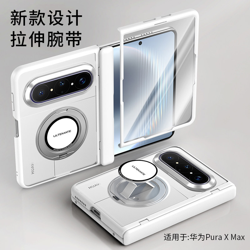 puraxmax折叠屏壳膜一体手机壳