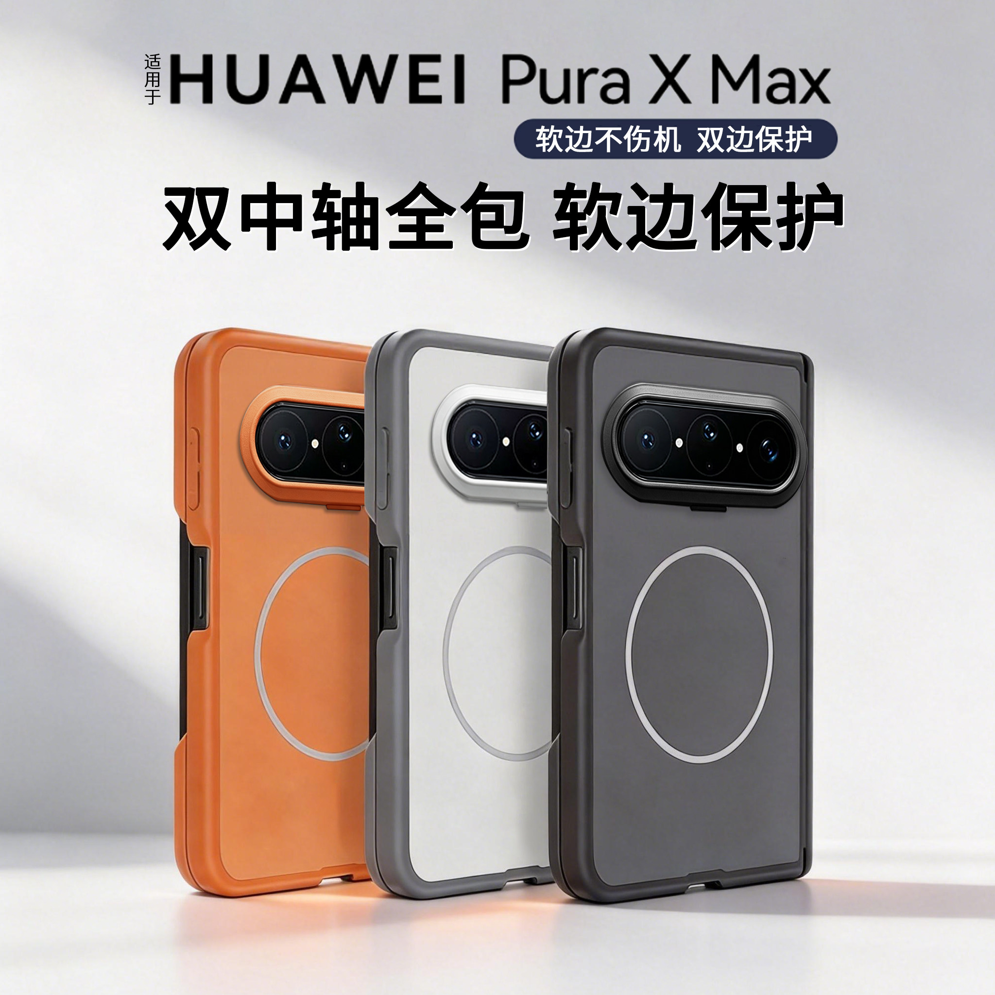 适用华为pura x max手机壳purax max典藏版肤感软壳阔折叠屏全包双中轴puramax双边软边硅胶pure超薄磁吸圈xm