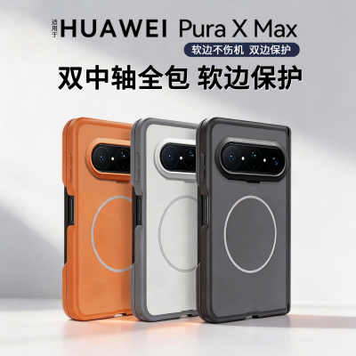适用华为PuraXMAX磁吸手机壳