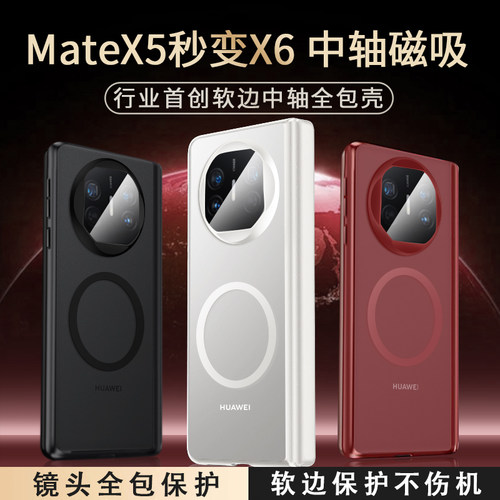 matex5手机壳X3典藏版
