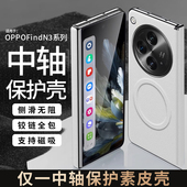 适用于oppofindn3中轴手机壳新款 find n3折叠屏真皮保护套超薄磁吸皮奢华FINDN3外壳磁吸铰链全包5G男高级感