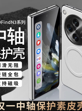 适用于oppofindn3中轴手机壳新款find n3折叠屏真皮保护套超薄磁吸皮奢华FINDN3外壳磁吸铰链全包5G男高级感