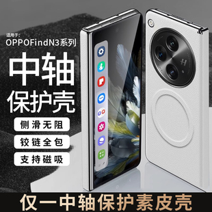适用于oppofindn3中轴手机壳新款find n3折叠屏真皮保护套超薄磁吸皮奢华FINDN3外壳磁吸铰链全包5G男高级感
