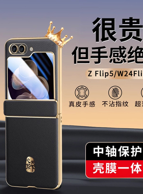 适用三星ZFlip5手机壳壳膜一体W24flip折叠屏铰链中轴flip6保护套w24flip心系天下w25filp真皮电镀超薄防摔男
