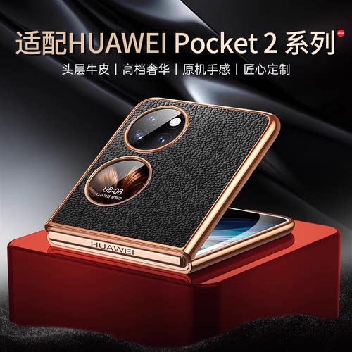 华为P60Pokcet真皮手机壳全包