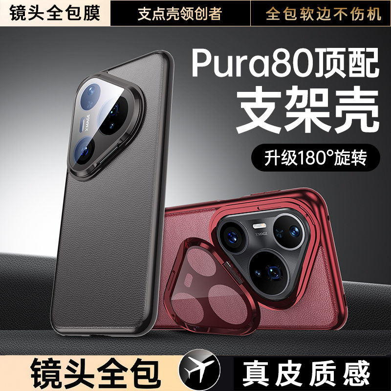 适用华为pura80pro手机壳新款