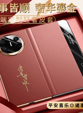 适用华为MateX6平安手机壳2026新年款x5磁吸过翻盖皮套过年壳x3真皮保护套mtx6典藏版马年全包诸事皆顺折叠壳