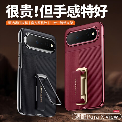 适用华为PuraXView真皮腕带壳