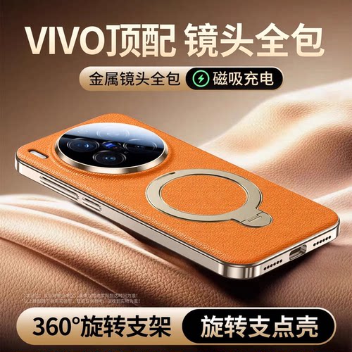 适用vivoX300磁吸支架防摔手机壳