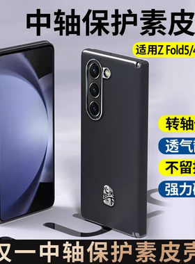 中轴铰链全包适用于三星fold5折叠屏手机壳zfold4电镀真皮保护套Fold6防摔w24无边框侧滑无阻高级感奢华W23