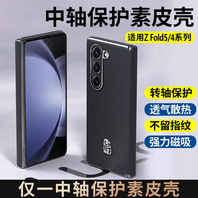 中轴铰链全包适用于三星fold5折叠屏手机壳zfold4电镀真皮保护套Fold6防摔w24无边框侧滑无阻高级感奢华W23