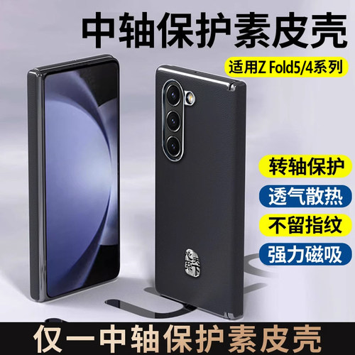中轴铰链全包适用于三星fold5折叠屏手机壳zfold4电镀真皮保护套Fold6防摔w24无边框侧滑无阻高级感奢华W23