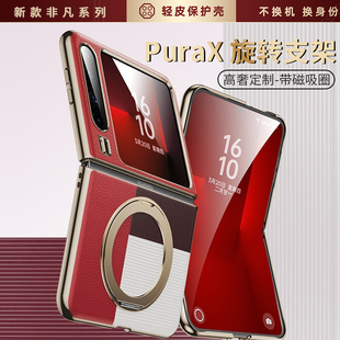 适用华为PuraX手机壳Pura保护套X典藏版VDE一AL00旋转支架VDEAL折叠屏puarX磁吸圈PureX防摔PruaX男女P新款