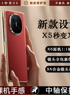 华为matex5手机壳秒变x6真皮壳
