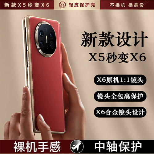 华为matex5手机壳秒变x6真皮壳