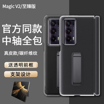 适用MagicV2官方全包中轴手机壳