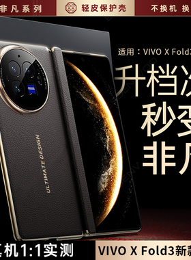 适用vivoxfold3手机壳xfold3pro手机壳新款中轴磁吸秒变非凡大师铰链fod后壳vivi防摔vovixfold3保护套xflod3