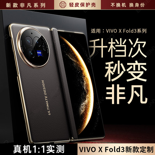 vivoxfold3手机壳新款全包防摔