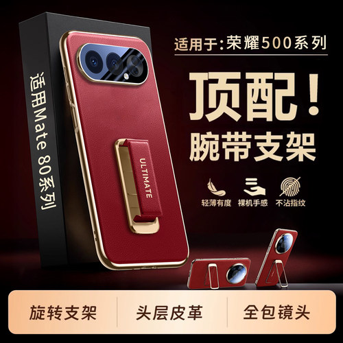 荣耀500系列腕带支架手机壳