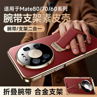 适用华为mate80手机壳新款腕带支架mate80promax镜头全包70优享版防摔Pro十真皮保护套高端mt男女商务mata80
