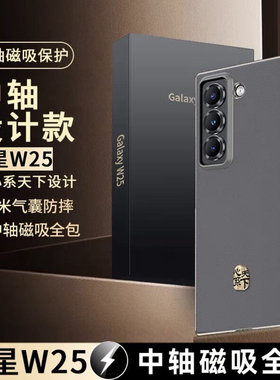 适用三星W25手机壳新款磁吸中轴保护zfoldSE折叠高端素皮超薄Z Fold SE保护套心系天下铰链全包防摔W25后外壳
