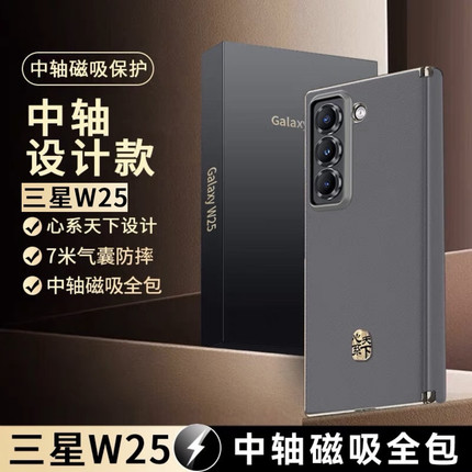 适用三星W25手机壳新款磁吸中轴保护zfoldSE折叠高端素皮超薄Z Fold SE保护套心系天下铰链全包防摔W25后外壳