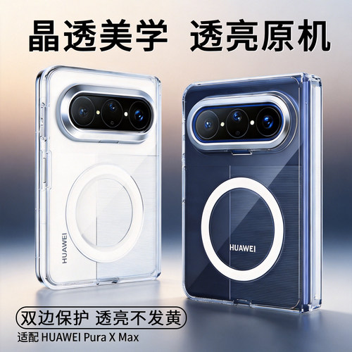 适用华为puraxmax折叠磁吸手机壳