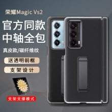 适用荣耀magicvs2折叠屏手机壳新款超薄官网vs2原装同款真皮保护套magic vs2版官方支架碳纤纹中轴包裹硬后壳