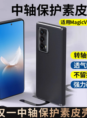 中轴铰链包裹适用荣荣耀magic vs2手机壳折叠屏新款vs2磁吸转轴华为魔术v2素皮保护套magiv男蓝猩女高档防摔2
