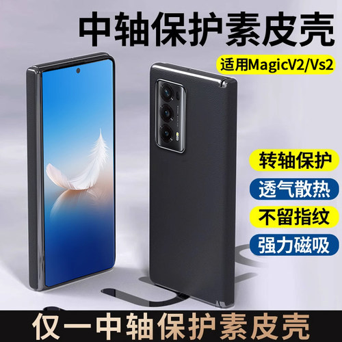 荣耀magicv2手机壳磁吸全包