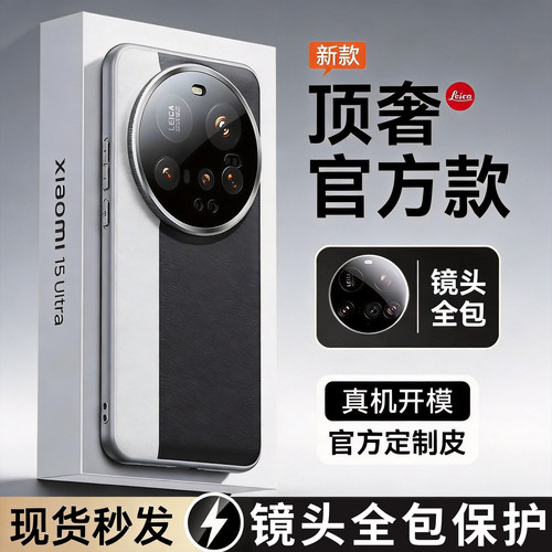 适用小米15Ultra真皮防摔手机壳