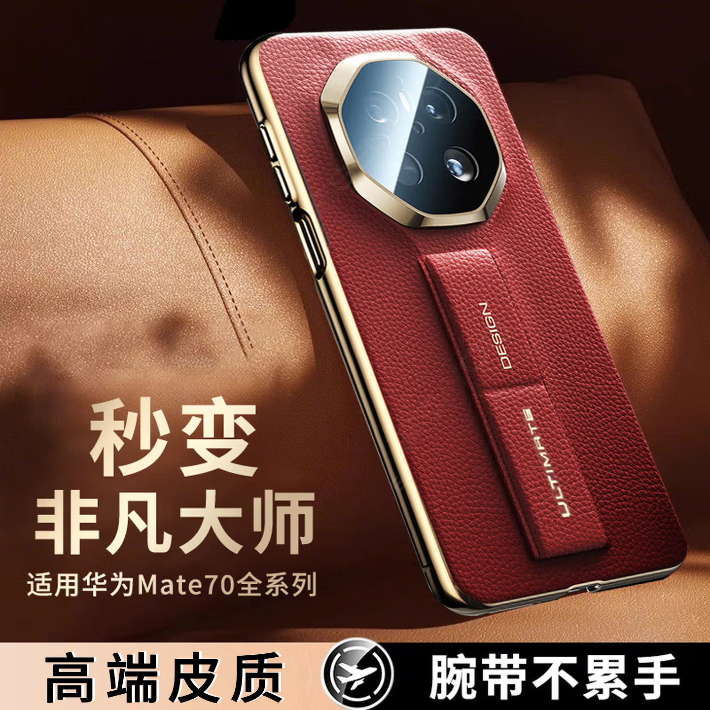 适用华为mate70pro手机壳新款腕带真皮保护套mate70pro+优享版防摔mt70rs非凡大师+镜头手袋全包高级感男mt70