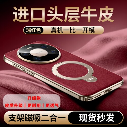 适用华为Mate80磁吸支架防摔壳