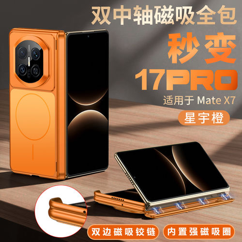 适用华为折叠轻奢AG超薄防手机壳