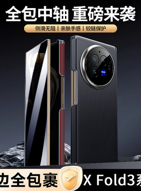 适用vivoxfold3手机壳xfold3pro手机壳新款双中轴磁吸双边全包铰链fod后壳vivi防摔vovixfold3保护套xflod3双