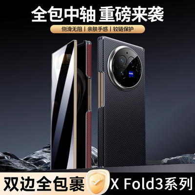 适用vivoxfold3手机壳双中轴磁吸