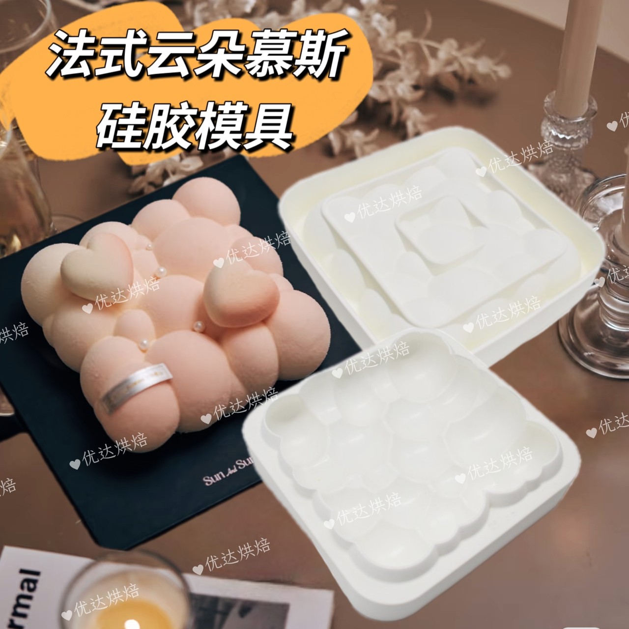 法式祥云朵慕斯蛋糕模三叁同款云端之恋立体泡泡爱心西点硅胶磨具
