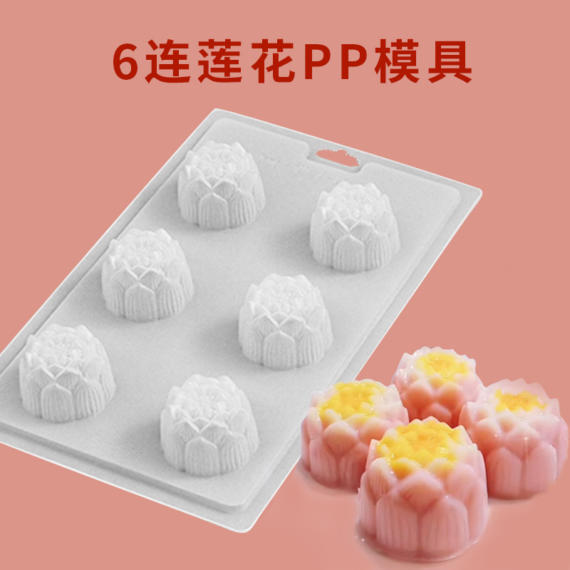 食品级莲花形果冻布丁PP塑料模具