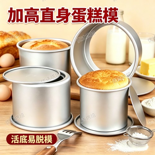 加高活底蛋糕模具加厚6寸戚风模