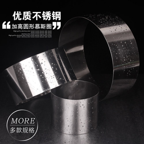 加高蛋糕模具芝士蛋糕模慕斯圈