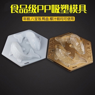 双鲤鱼椰汁年糕pp蒸模红糖千层马蹄糕点八宝饭模具过年送礼包装盒