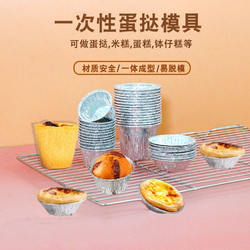 一次性蛋挞锡纸铝箔德式布丁盘挞模蒸米糕红糖发糕高筒杯蛋糕模具