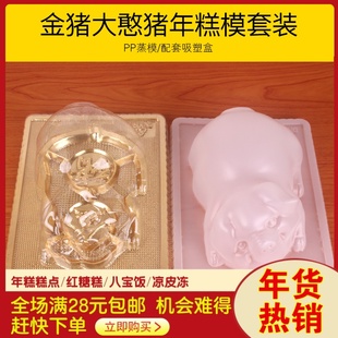 发财金猪PP年糕模具过年乳猪大憨猪鲤鱼八宝饭果冻鱼冻吸塑包装盒