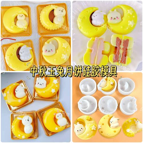 中秋节玉兔燕菜冰淇淋月饼硅胶模